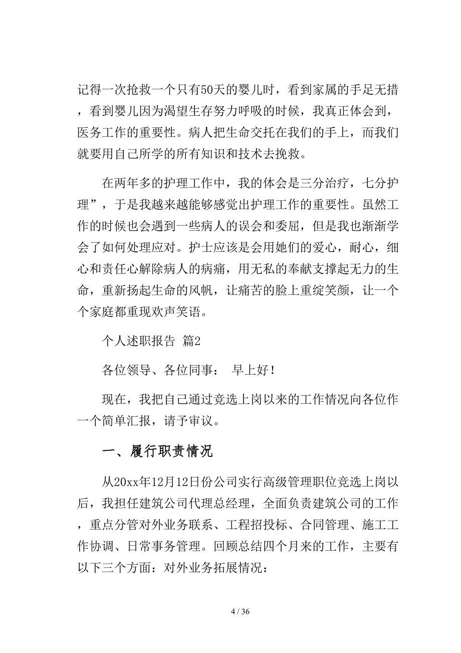 有关个人述职报告集合十篇(一)模板_第4页