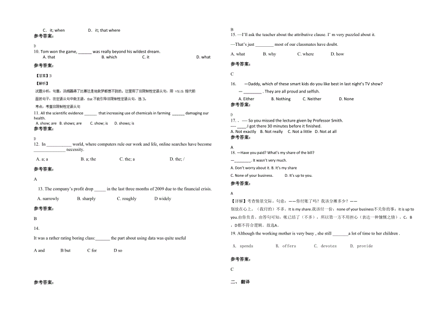 2020-2021学年上海戏剧学院附属中学高三英语期末试题含解析_第2页