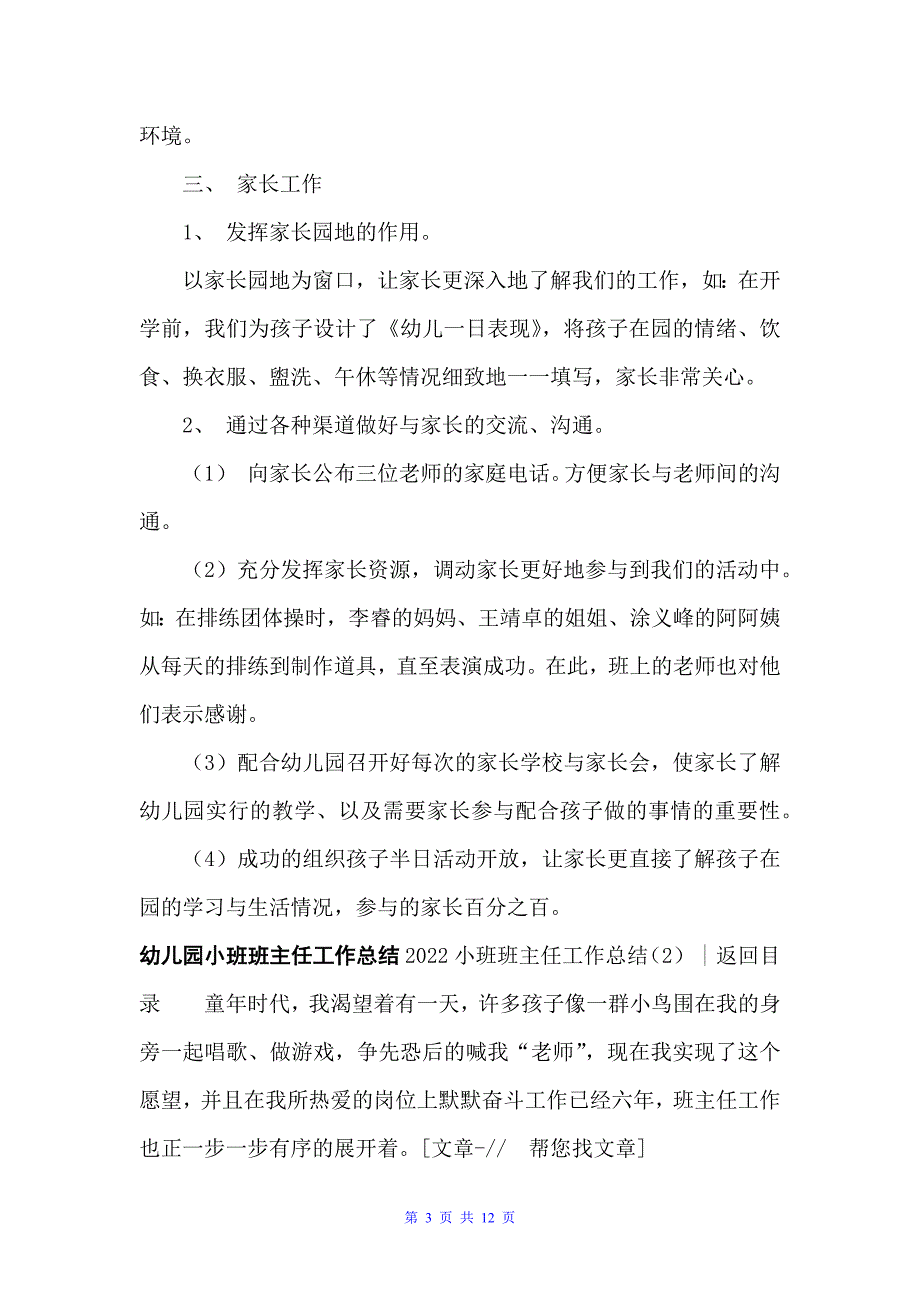 20xx小班班主任工作总结3篇（班主任工作总结）_第3页