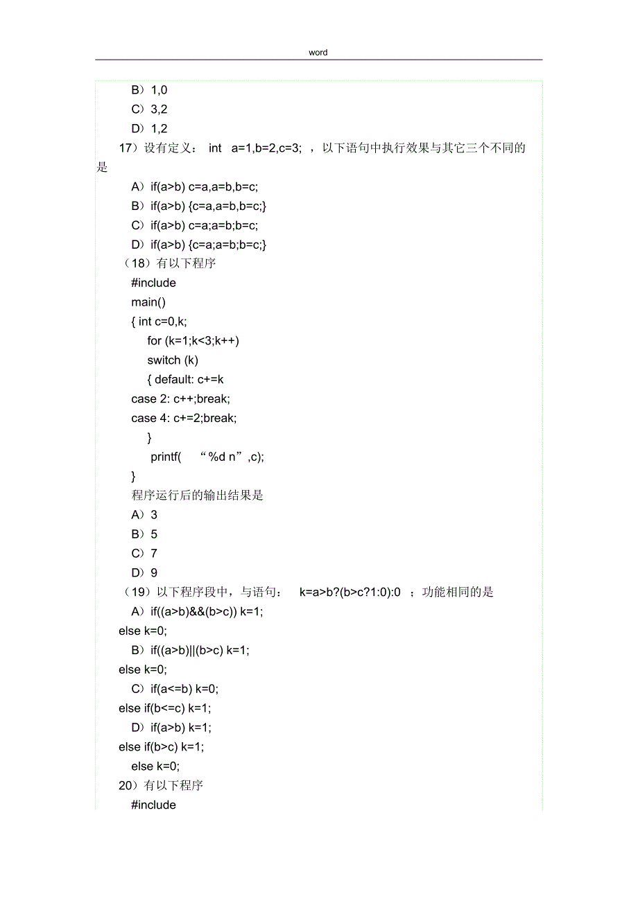 《国家计算机二级c语言》历年真题及答案_第4页