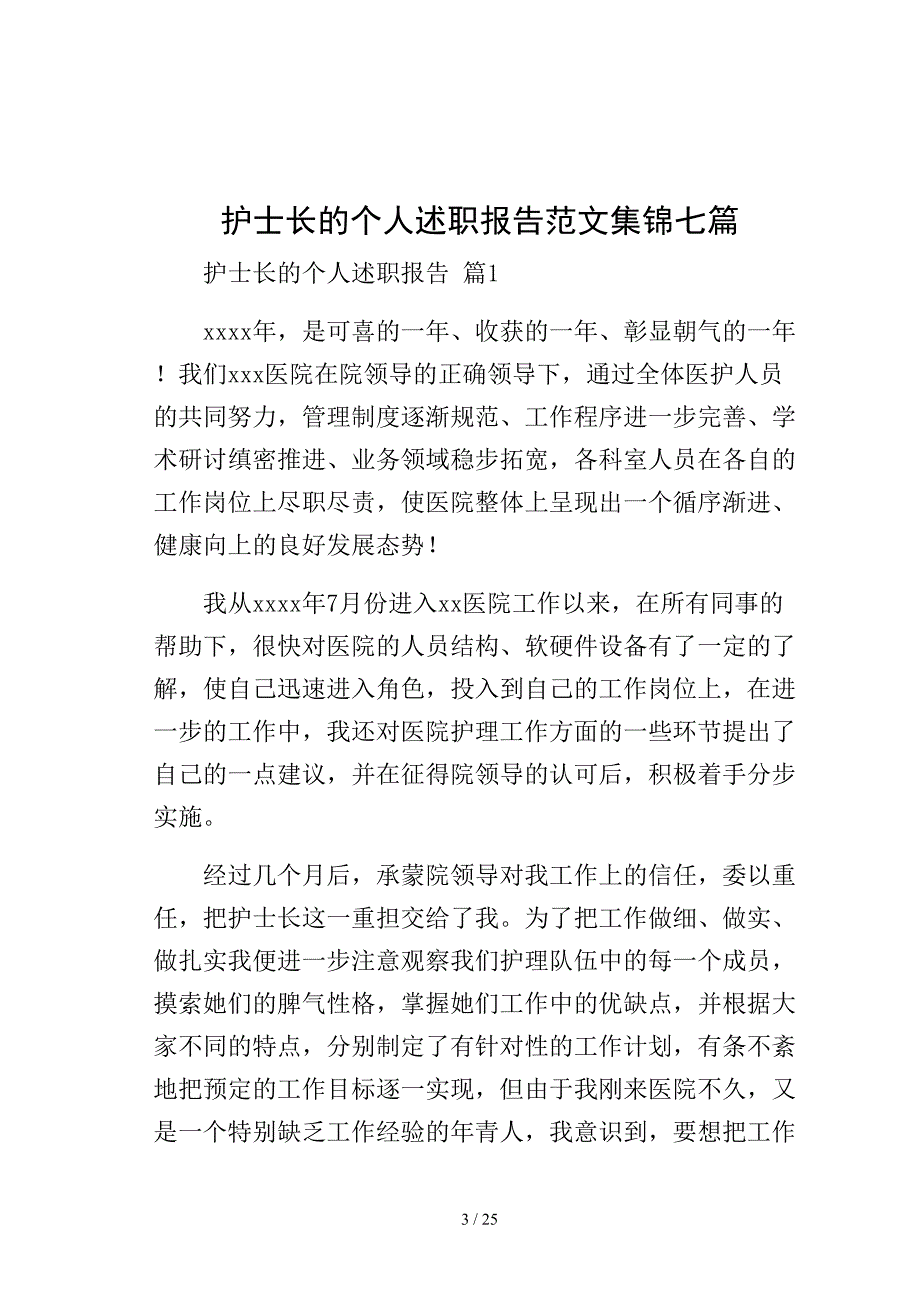 护士长的个人述职报告范文集锦七篇模板_第3页