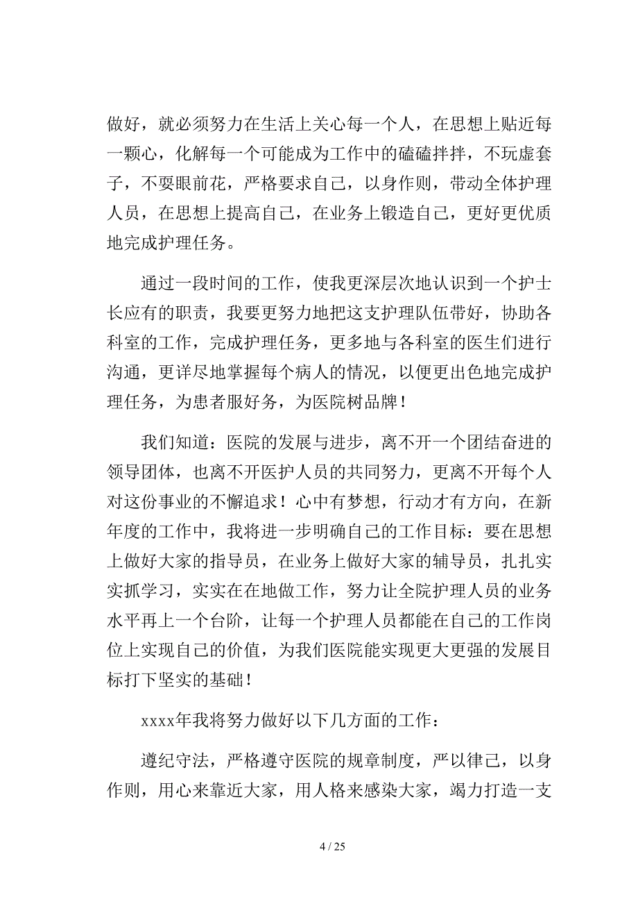 护士长的个人述职报告范文集锦七篇模板_第4页