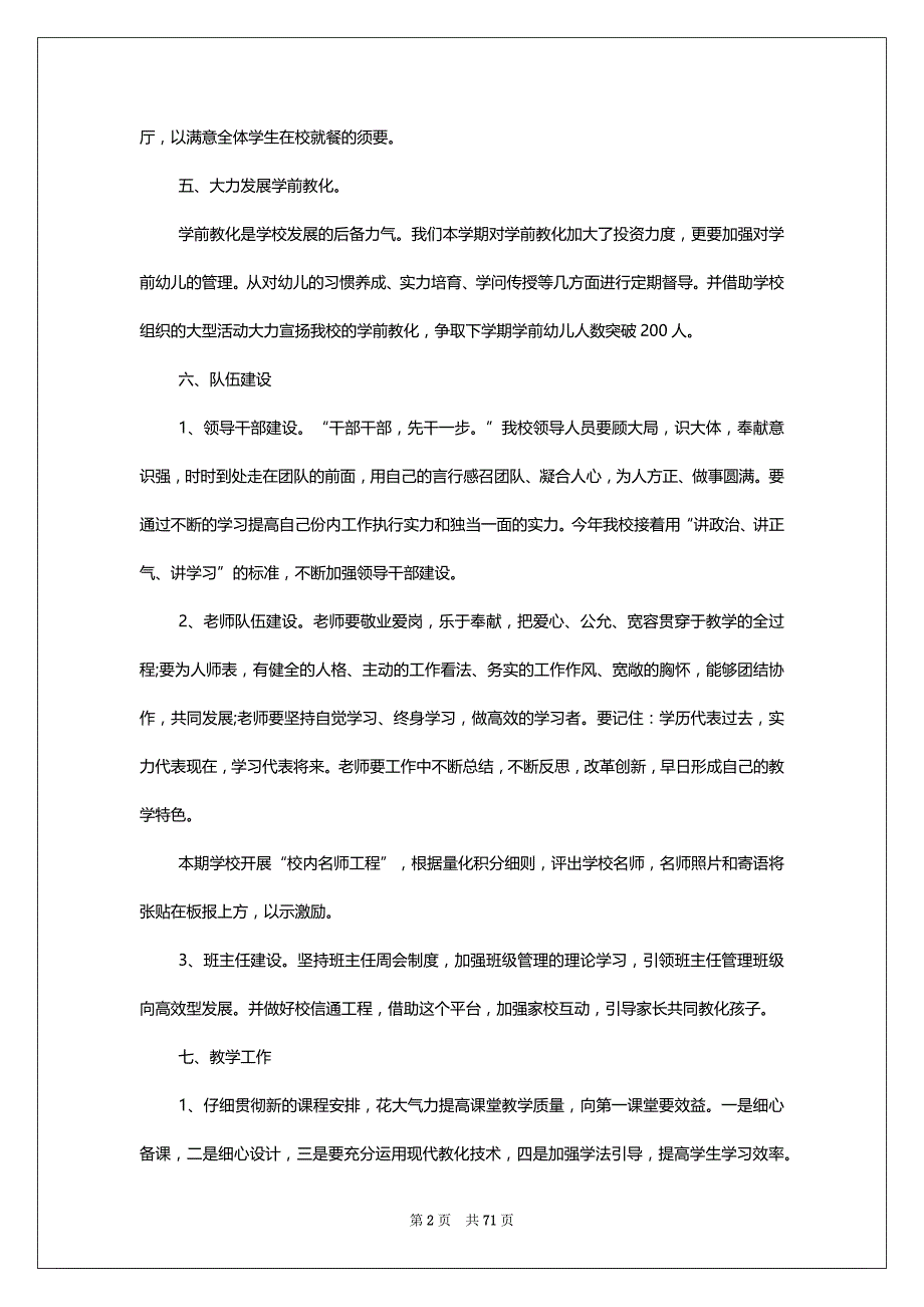 小学新学期工作安排（共8篇）_第2页