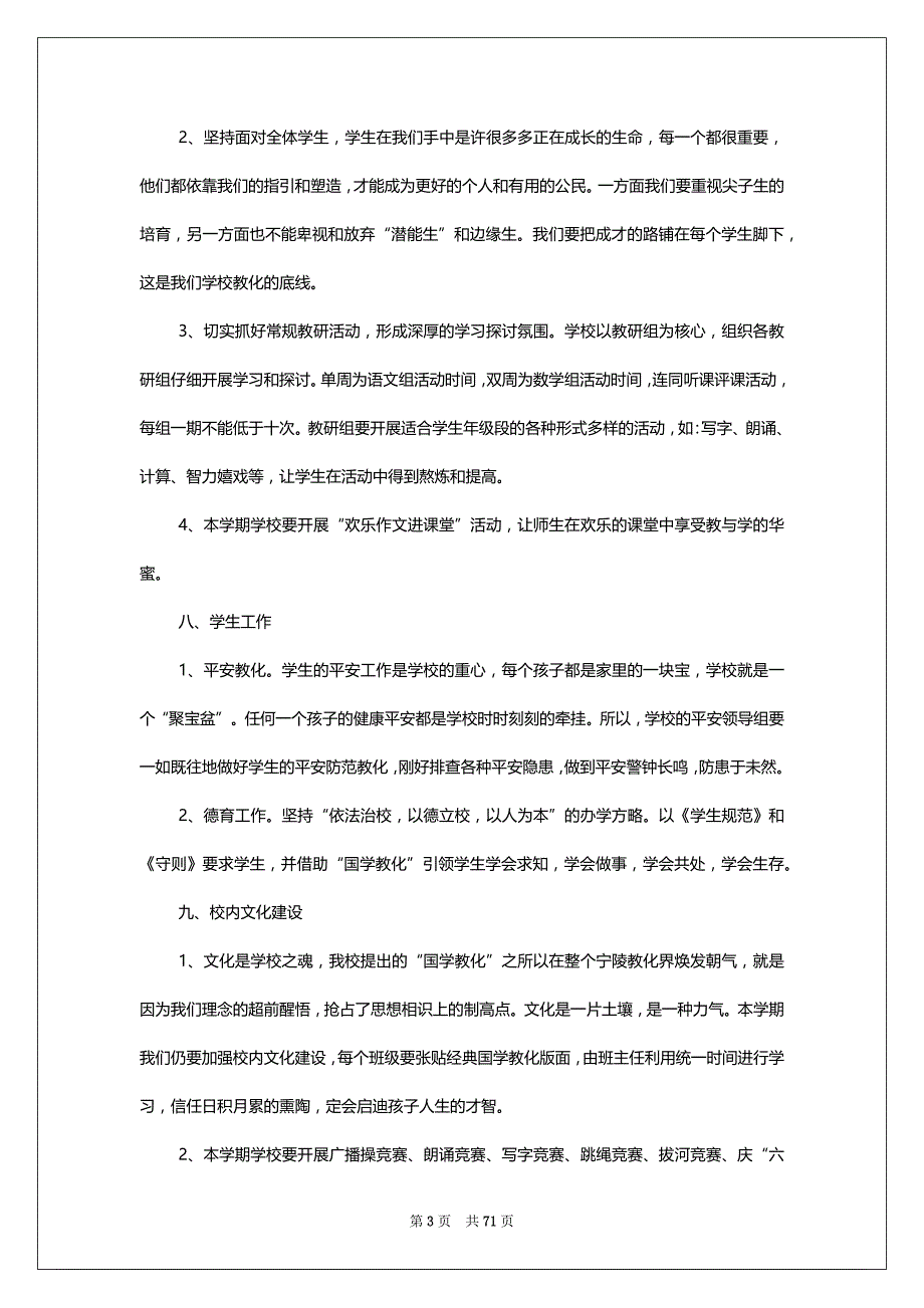 小学新学期工作安排（共8篇）_第3页