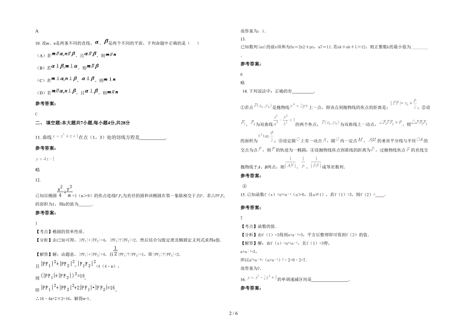 黑龙江省哈尔滨市和平中学2021年高二数学理测试题含解析_第2页