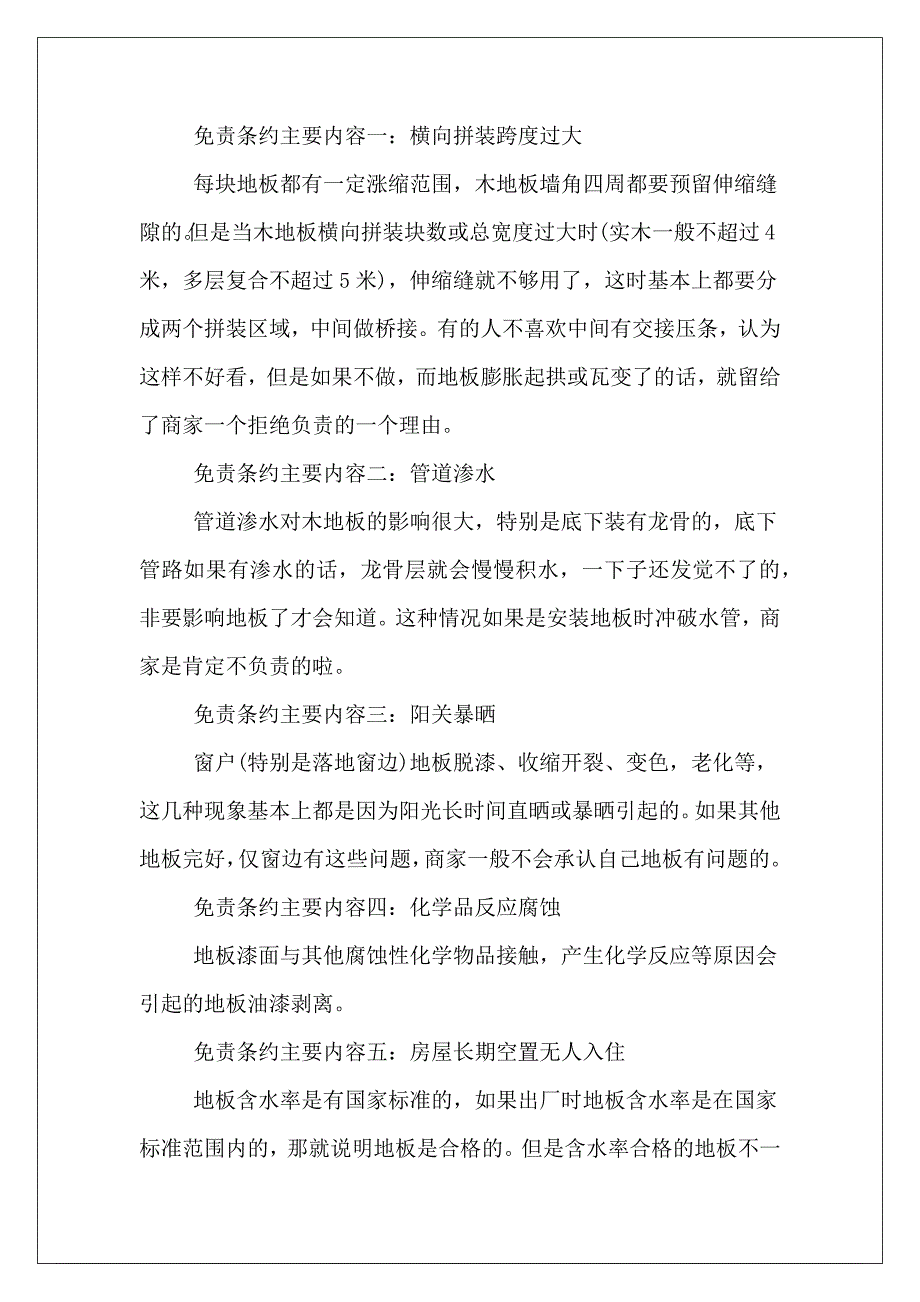 装修合同免责条约的主要内容赊销合同主要内容赊销合同主要内容_第3页