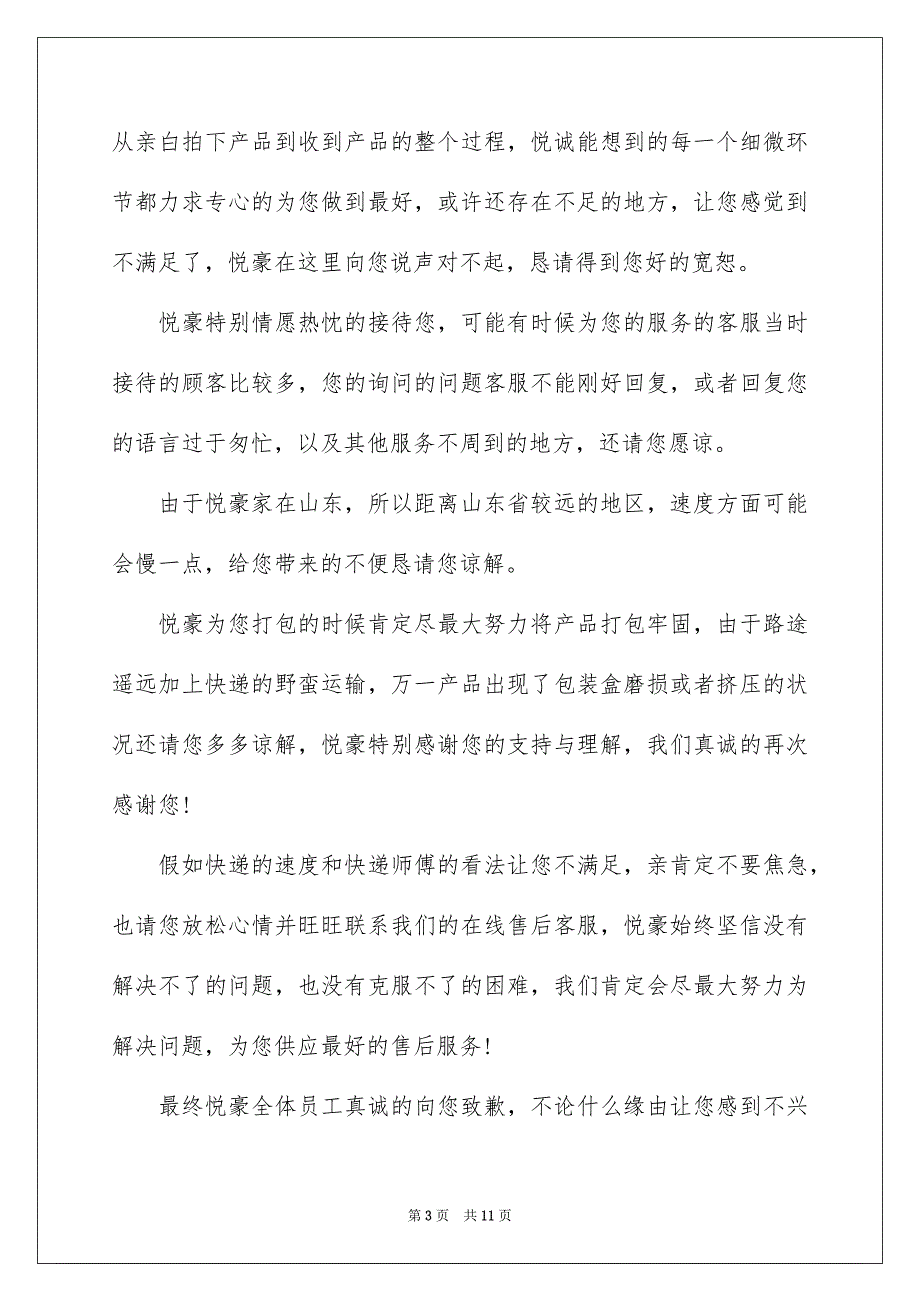 顾客道歉信集合6篇_第3页