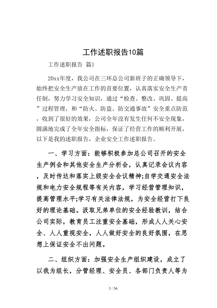 工作述职报告10篇3模板_第3页