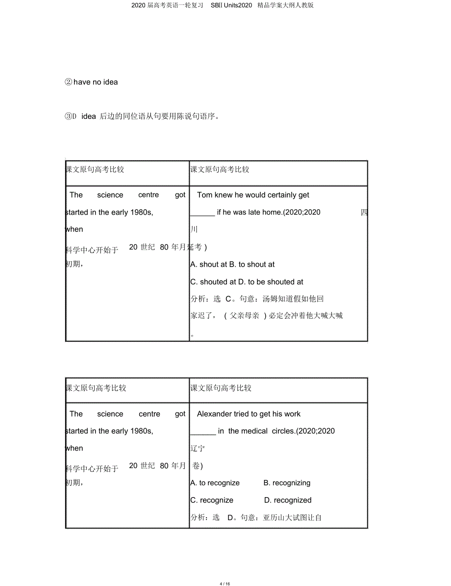 2020届高考英语一轮复习SBⅡUnits2020精品学案大纲人教版_第4页