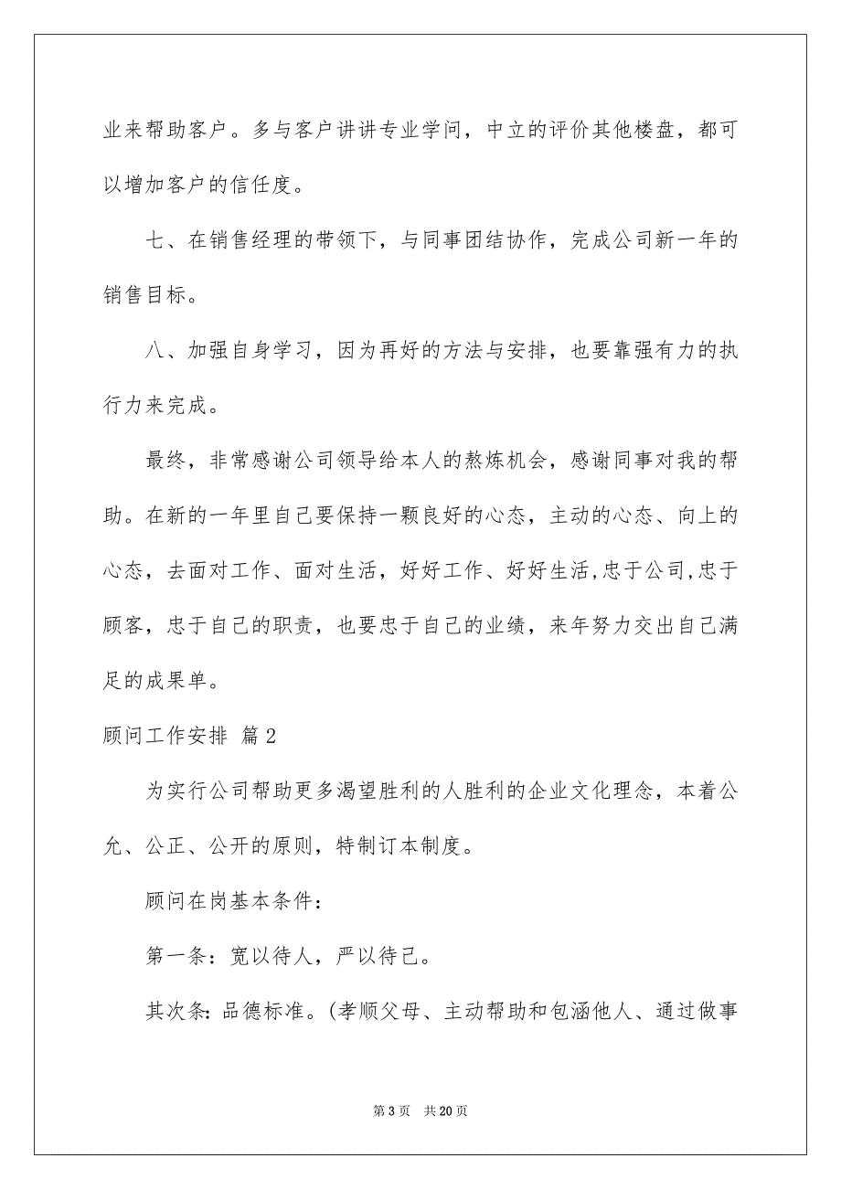 顾问工作计划汇总6篇_第3页