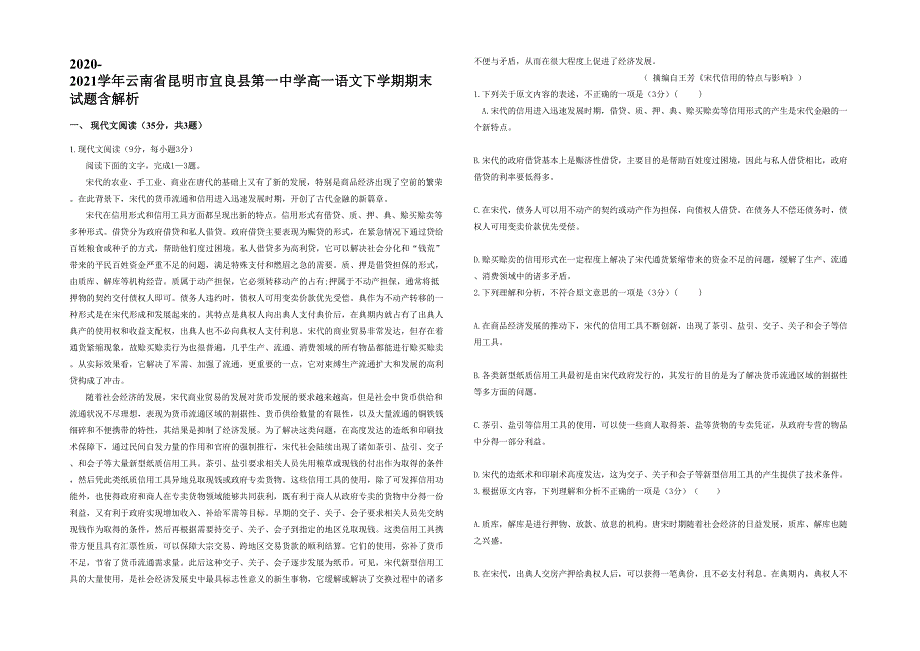 2020-2021学年云南省昆明市宜良县第一中学高一语文下学期期末试题含解析_第1页