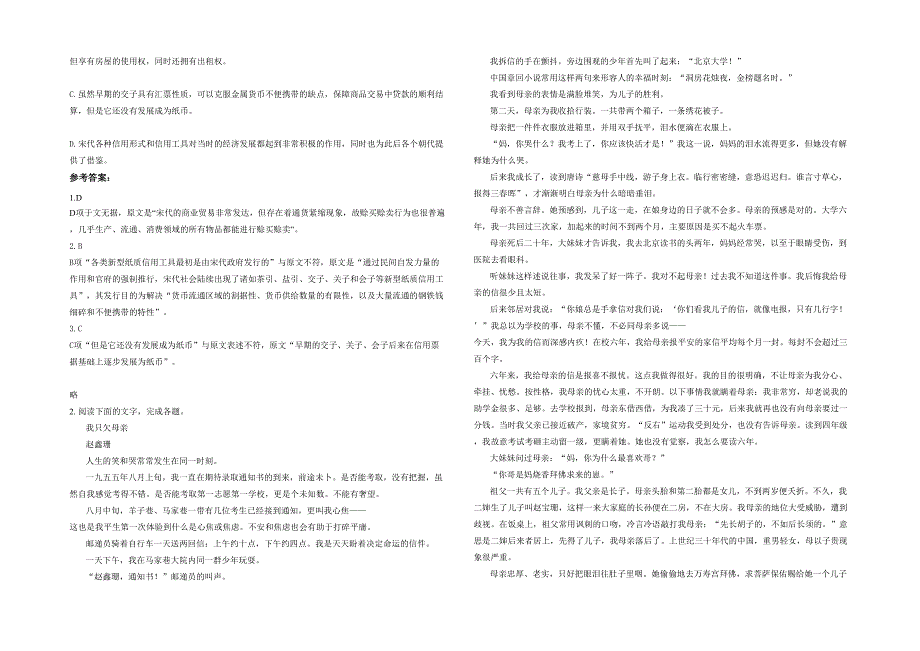 2020-2021学年云南省昆明市宜良县第一中学高一语文下学期期末试题含解析_第2页