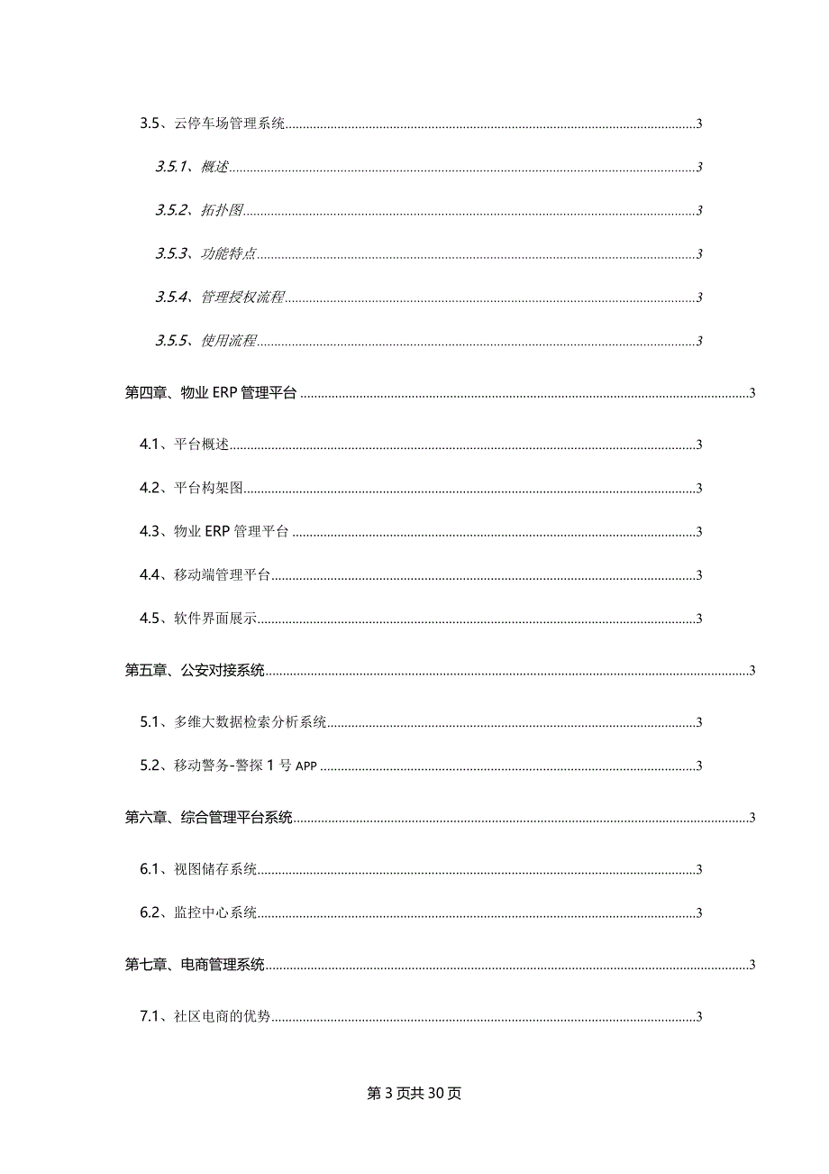 零壹物联-智慧社区整体解决_第3页