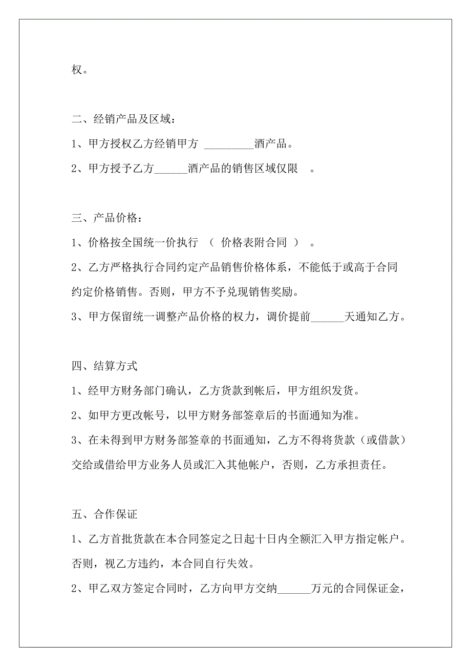 酒类销售合同酒类销售合同模板_第3页