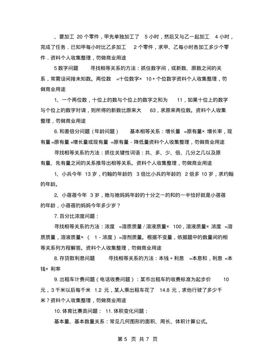 汶源街道办汶源中学初一数学列一元一次方程解应用题总结_第5页