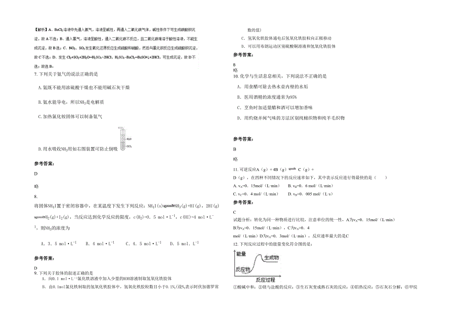 2020-2021学年广东省肇庆市恰水中学高一化学模拟试题含解析_第2页