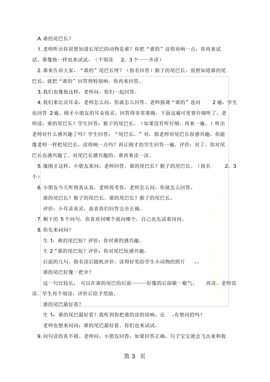 一年级上册语文教学实录10.比尾巴_鲁教版_第3页