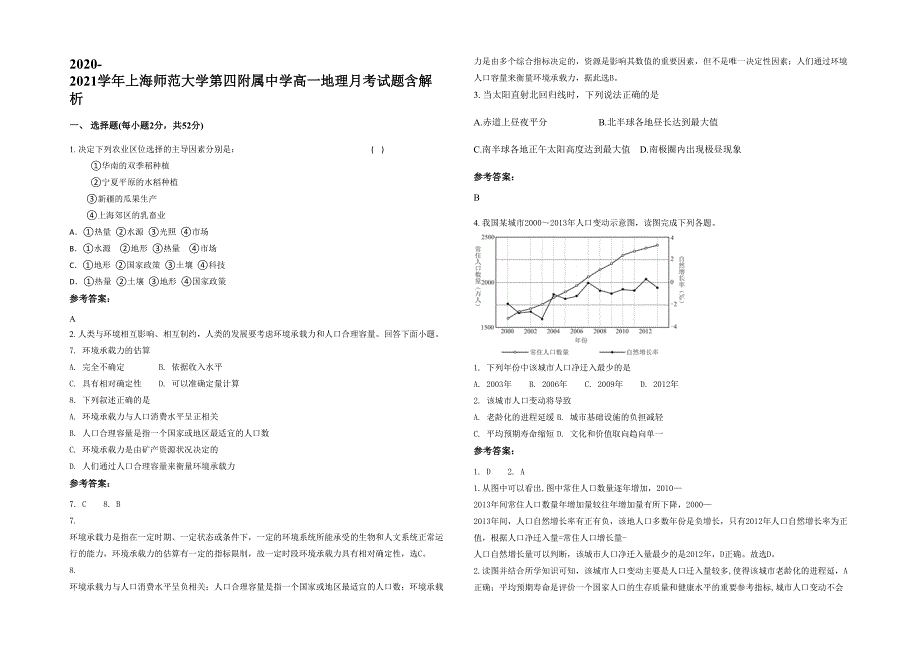 2020-2021学年上海师范大学第四附属中学高一地理月考试题含解析_第1页