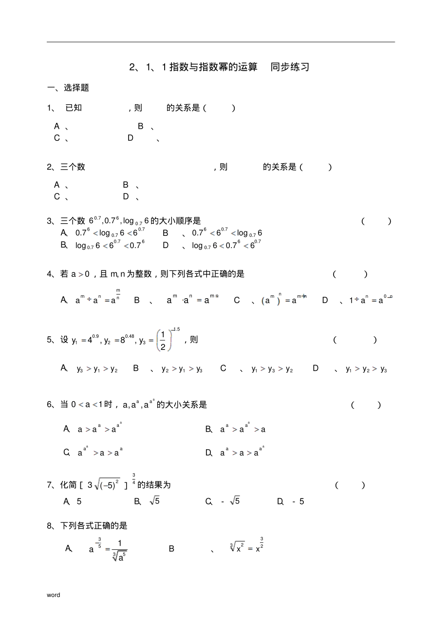 高中数学2.1.1指数与指数幂的运算同步练习新人教A版必修1_第1页