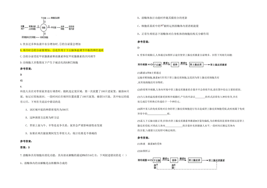 2020-2021学年四川省巴中市平昌中学高三生物期末试卷含解析_第2页