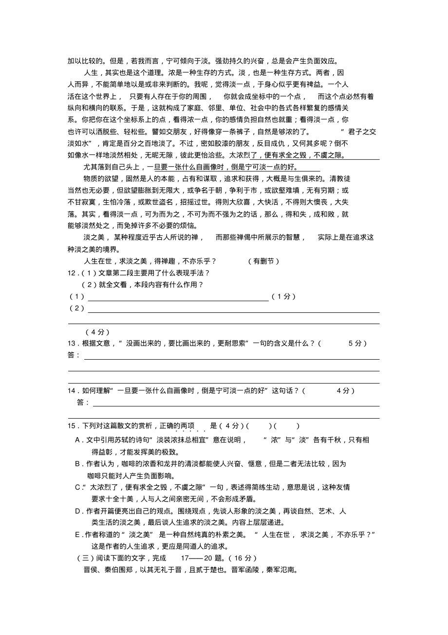 陕西省宁强县天津高级中学2020学年高一语文上学期第一次月考试题(无答案)新人教版_第4页