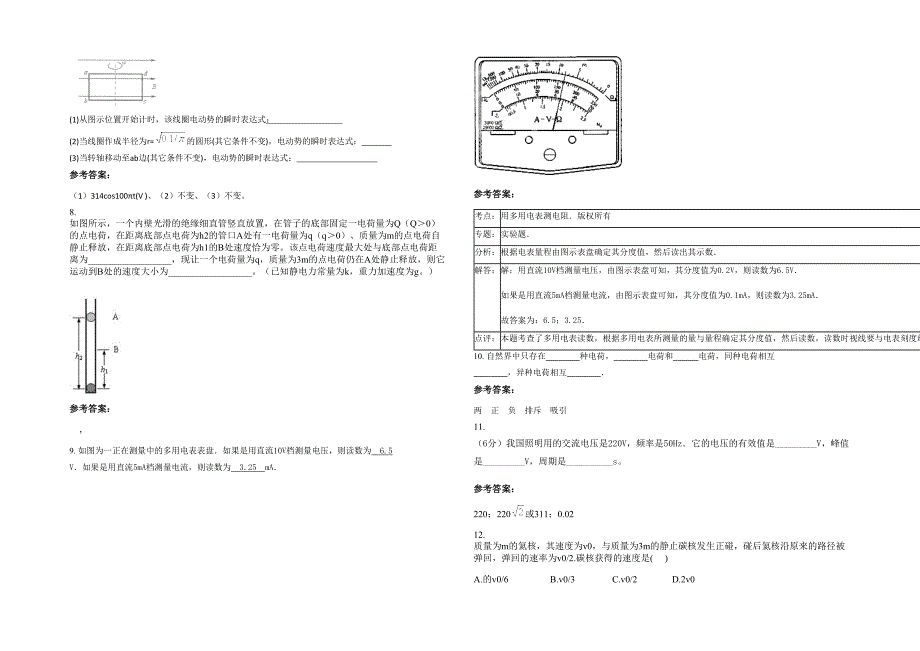 2020-2021学年安徽省阜阳市颍州中学高二物理期末试题含解析_第2页