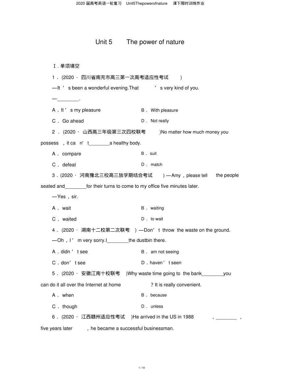 2020届高考英语一轮复习Unit5Thepowerofnature课下限时训练作业_第1页