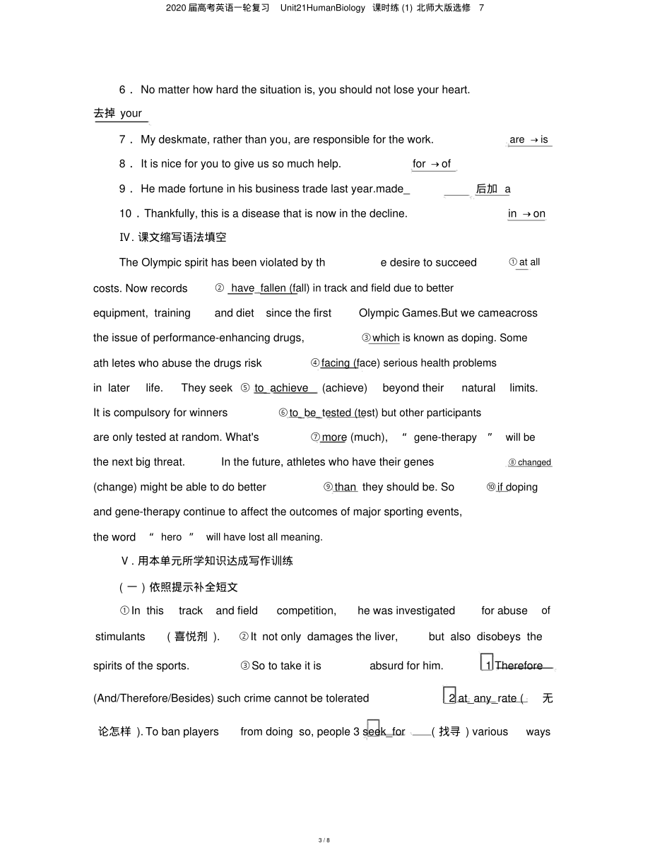 2020届高考英语一轮复习Unit21HumanBiology课时练(1)北师大版选修7_第3页