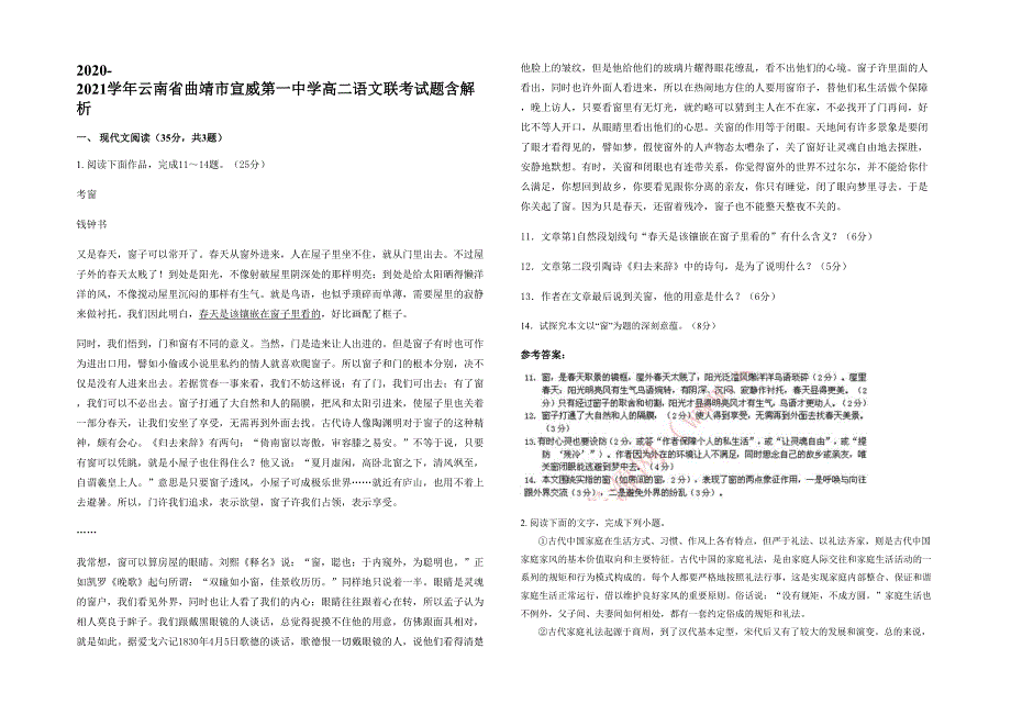 2020-2021学年云南省曲靖市宣威第一中学高二语文联考试题含解析_第1页