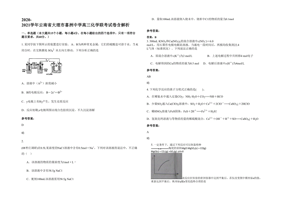 2020-2021学年云南省大理市喜洲中学高三化学联考试卷含解析_第1页