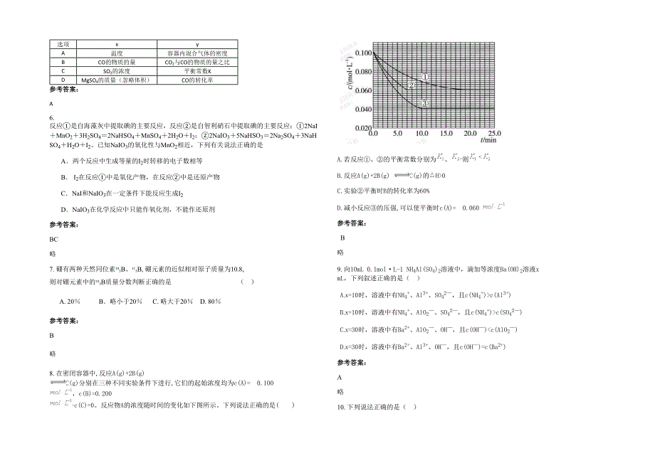 2020-2021学年云南省大理市喜洲中学高三化学联考试卷含解析_第2页