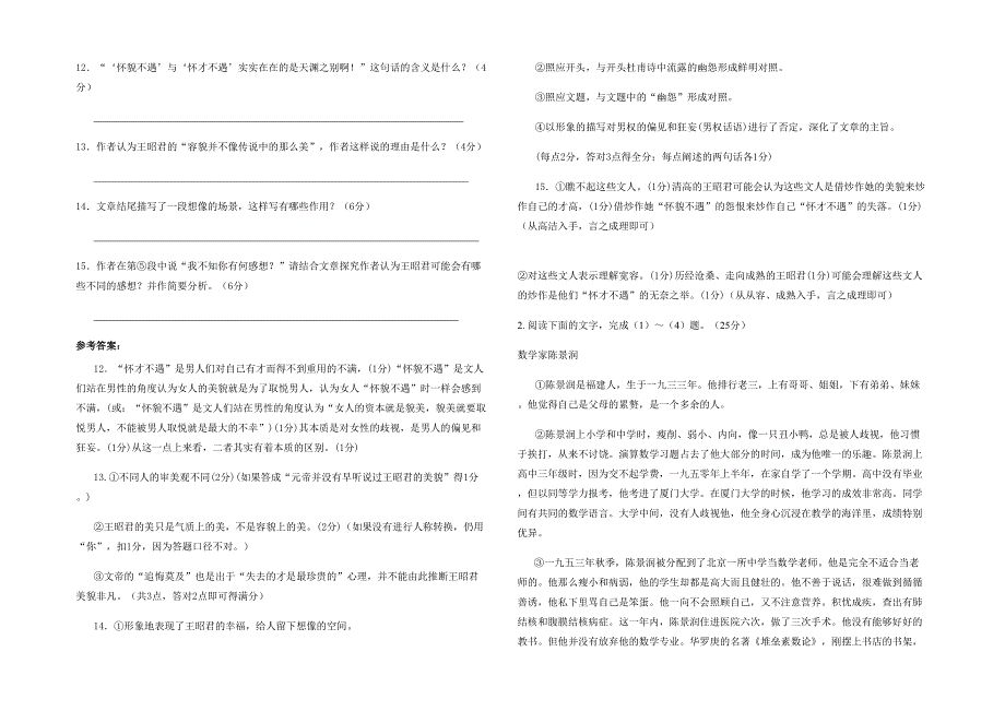 2020-2021学年四川省巴中市平昌县响滩中学高三语文期末试卷含解析_第2页