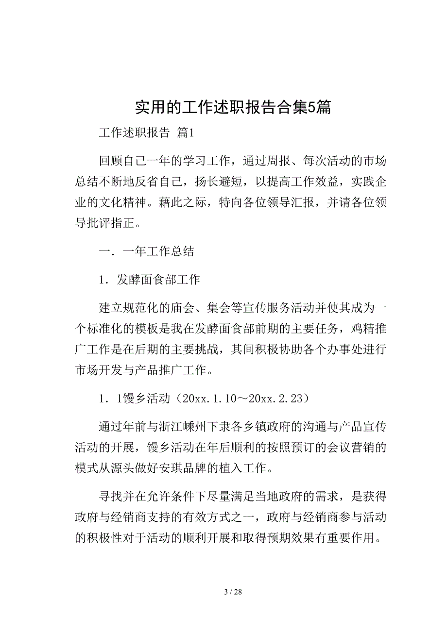 实用的工作述职报告合集5篇模板_第3页