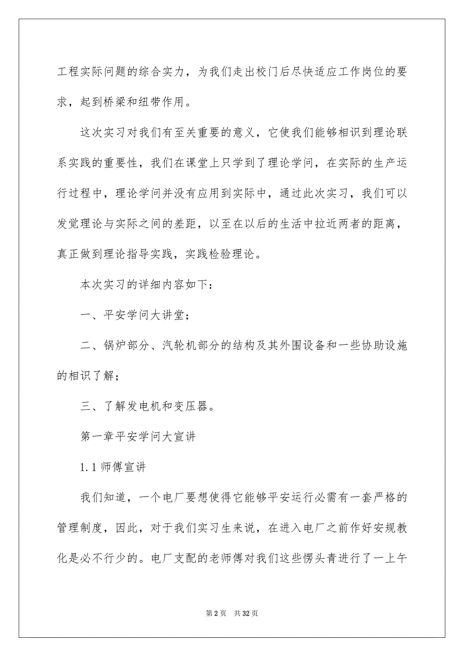 关于热电厂实习报告4篇_第2页