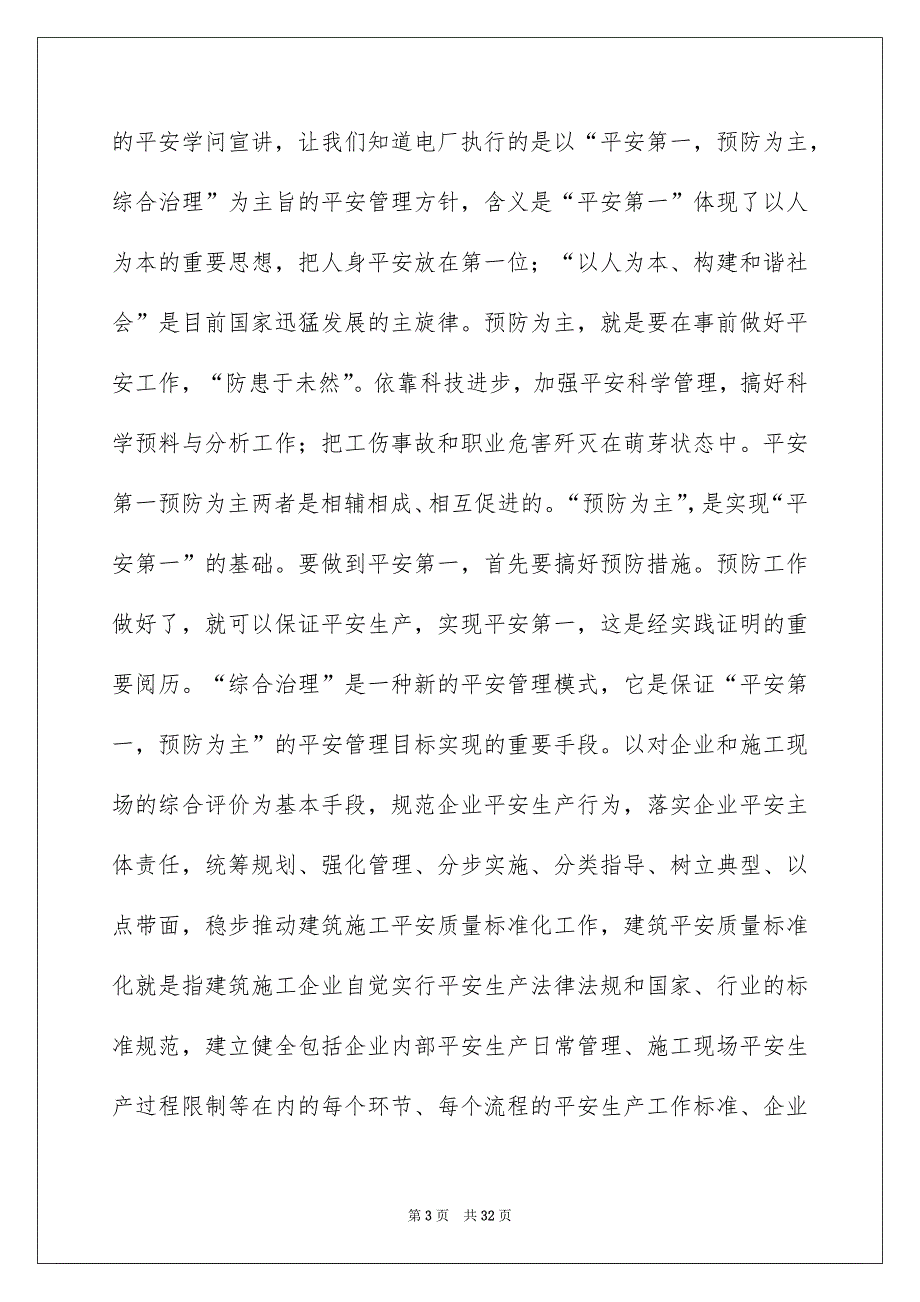 关于热电厂实习报告4篇_第3页