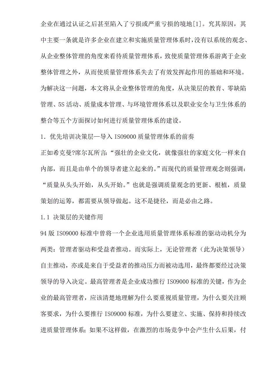 质量管理标准化建设(1)_第2页