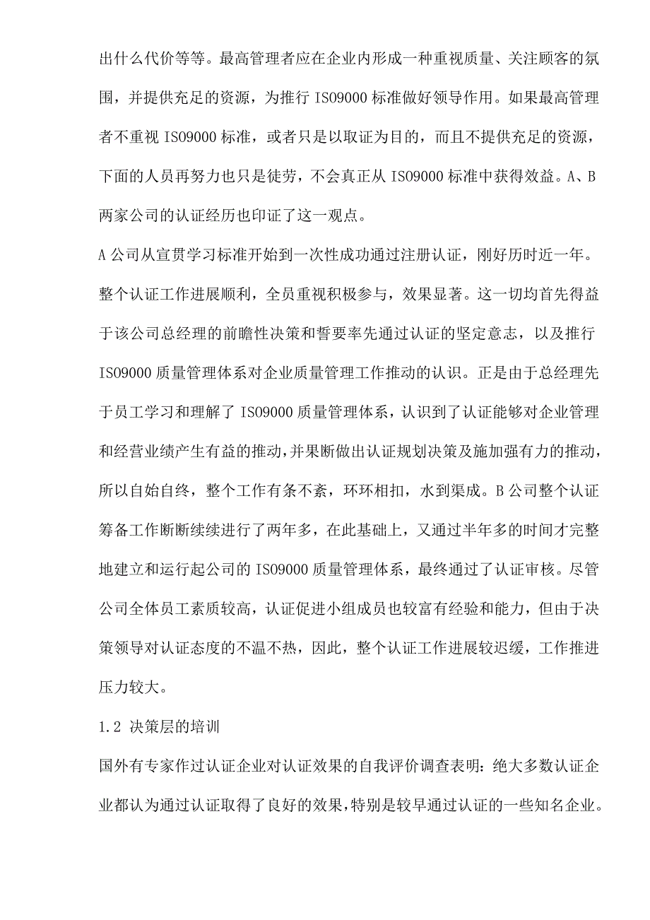 质量管理标准化建设(1)_第3页