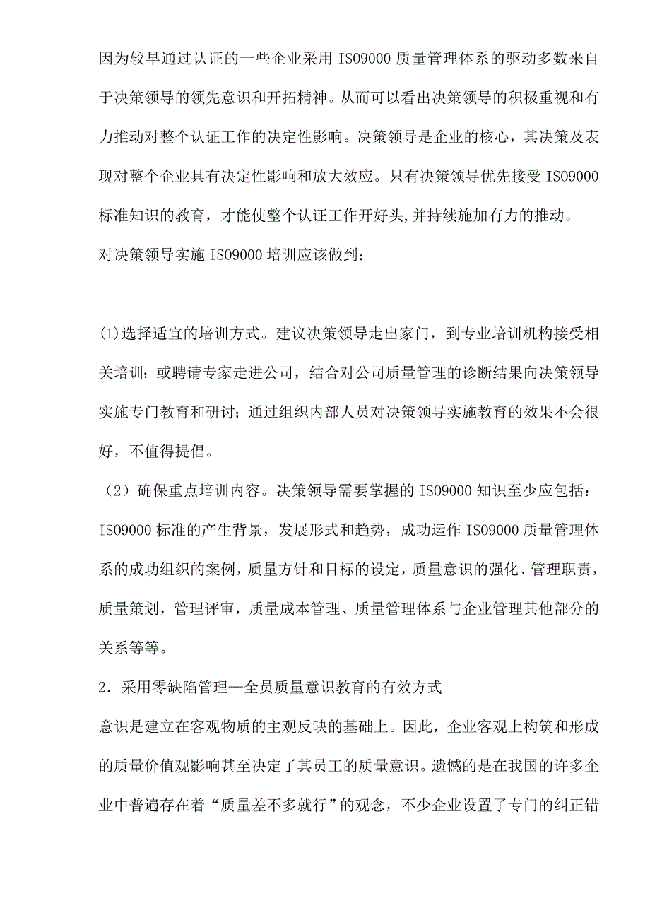 质量管理标准化建设(1)_第4页