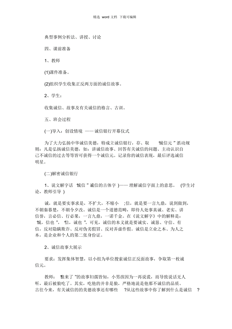 2021年初中诚信主题班会策划方案_第2页