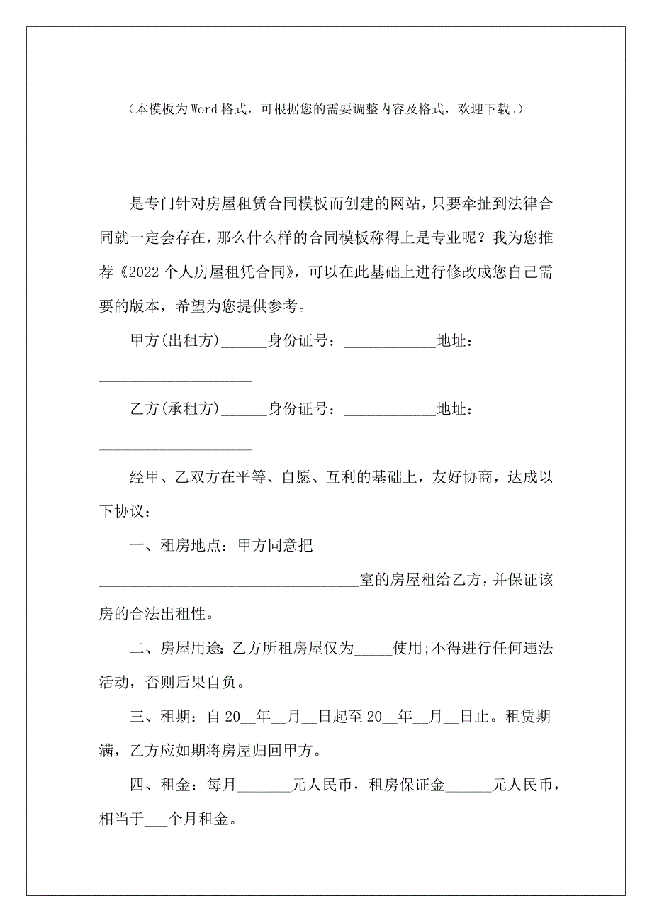 2022个人房屋租凭合同解除房屋租凭协议房屋租凭合同模板_第2页