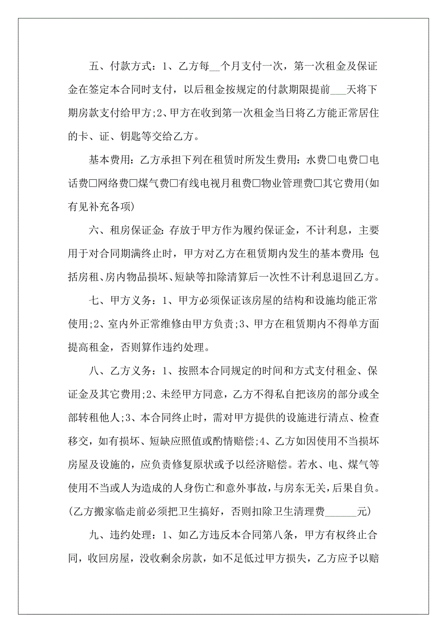 2022个人房屋租凭合同解除房屋租凭协议房屋租凭合同模板_第3页