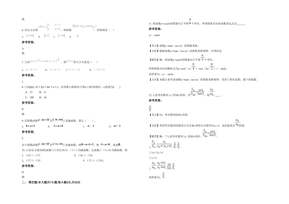 2020-2021学年四川省雅安市太平中学高一数学理月考试卷含解析_第2页