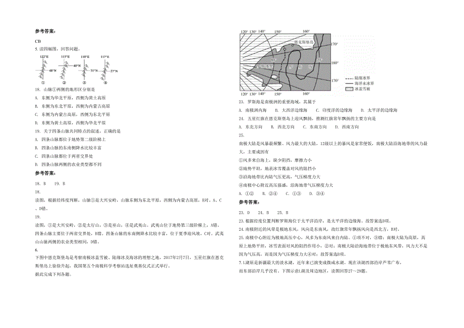 2020-2021学年四川省南充市碾盘乡中学高二地理上学期期末试卷含解析_第2页