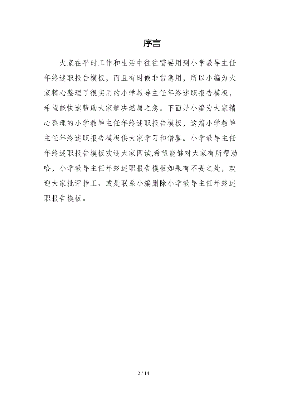 小学教导主任年终述职报告模板_第2页