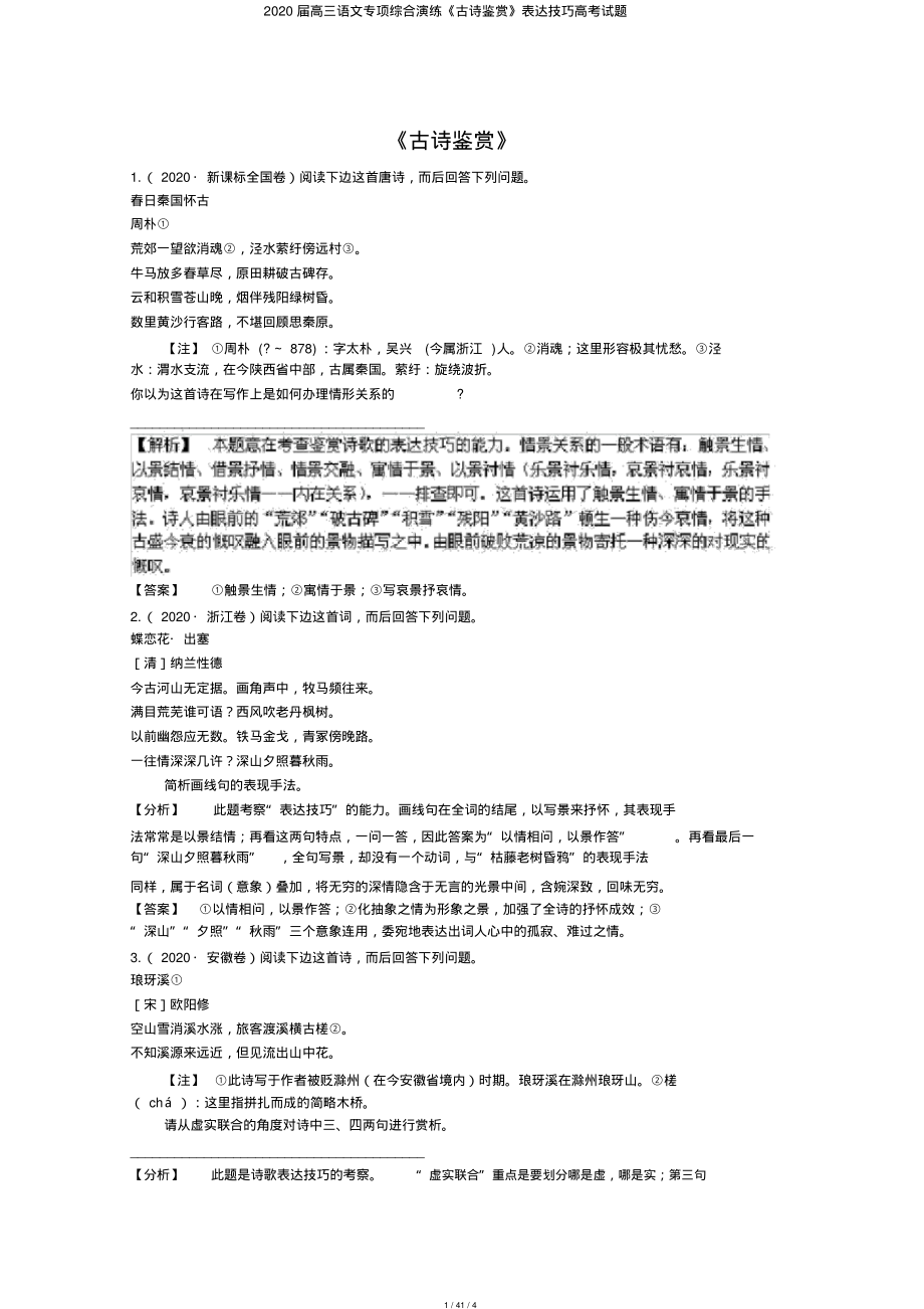 2020届高三语文专项综合演练《古诗鉴赏》表达技巧高考试题_第1页