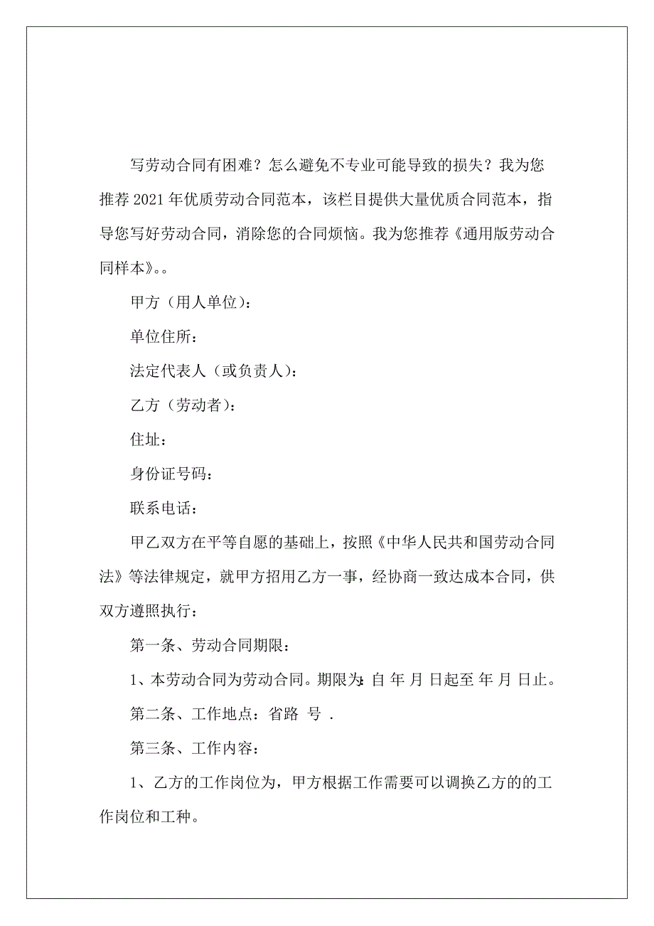 通用版劳动合同样本劳动通用版_第2页