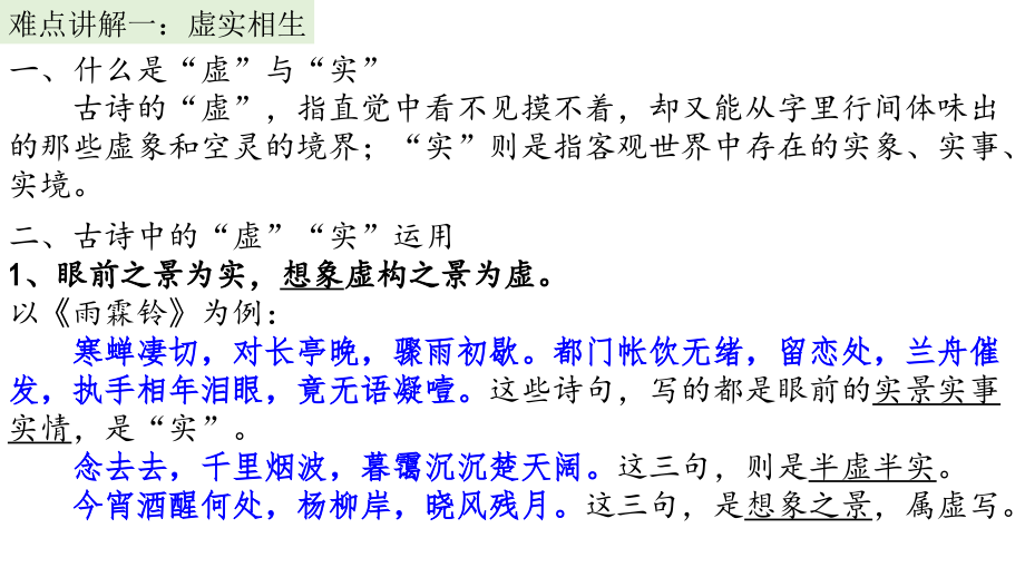 2022届高考语文复习诗歌常考表达技巧课件（85张PPT）_第2页