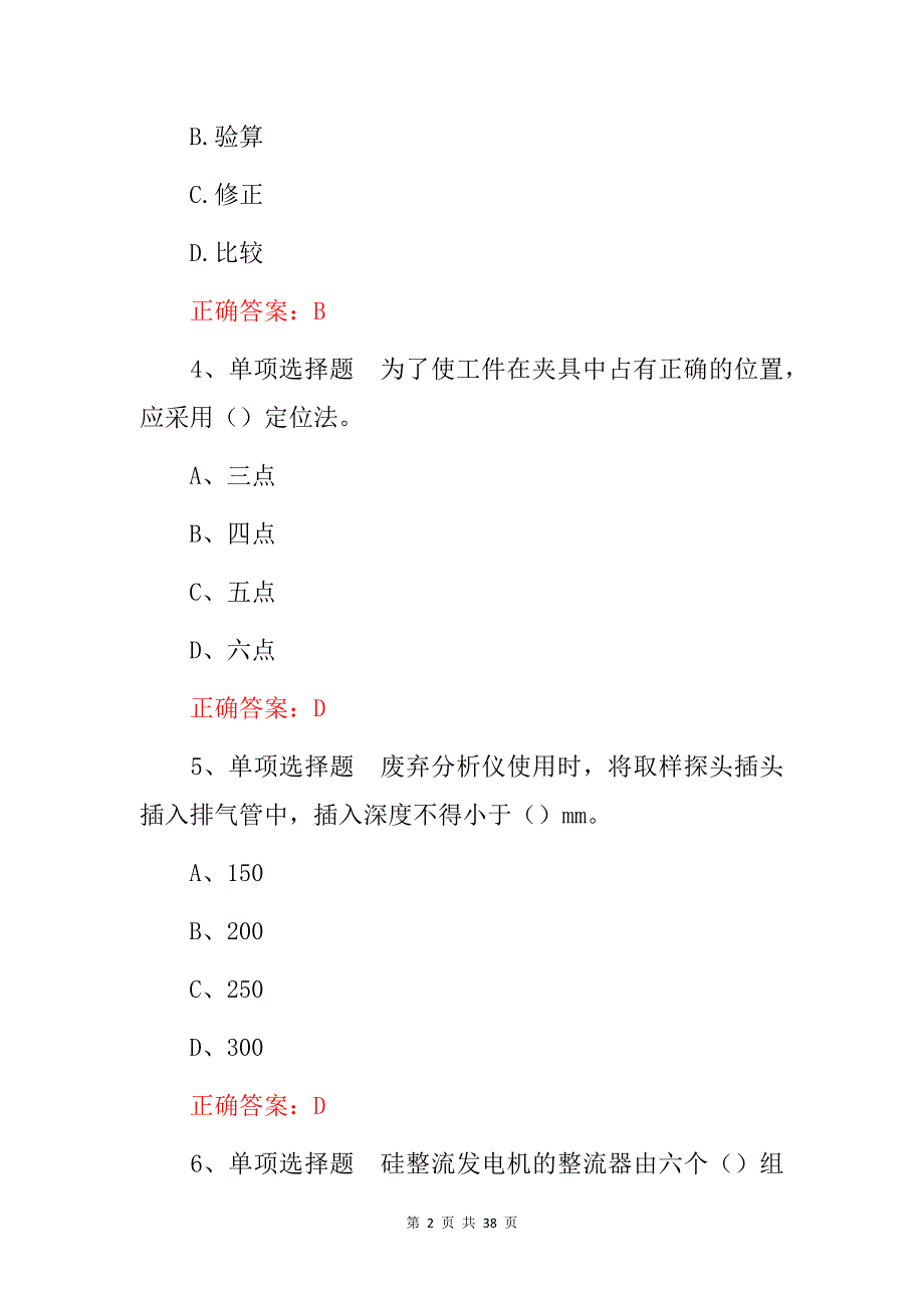 《农机修理工》岗位操作技术知识考试题（附含答案）_第2页