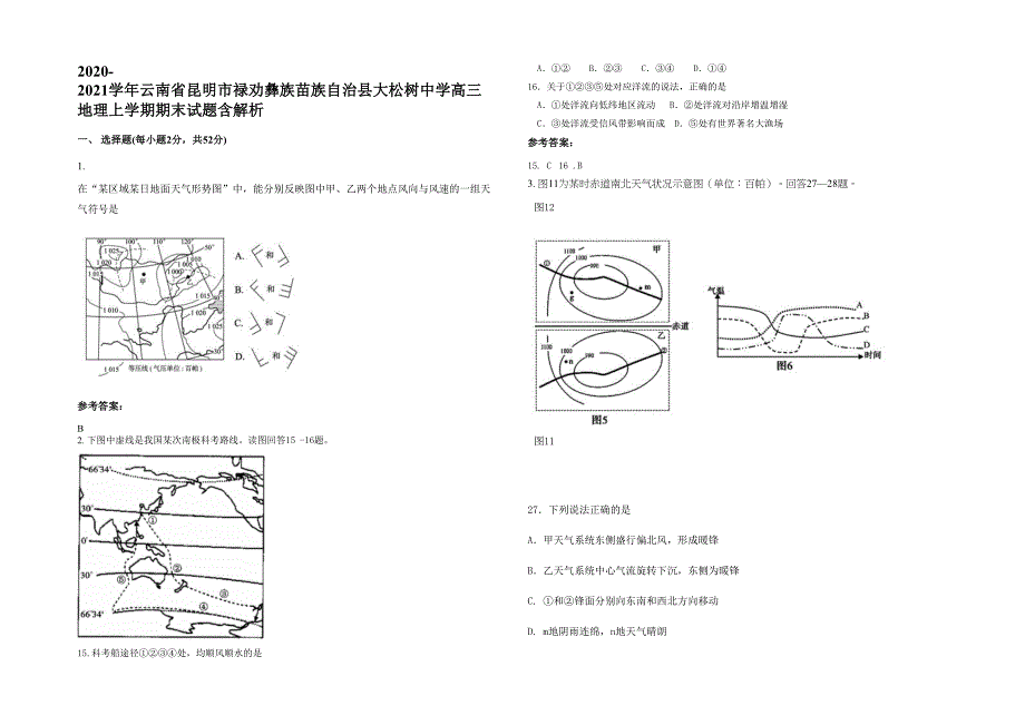 2020-2021学年云南省昆明市禄劝彝族苗族自治县大松树中学高三地理上学期期末试题含解析_第1页