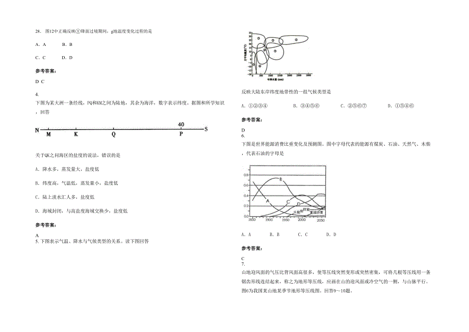 2020-2021学年云南省昆明市禄劝彝族苗族自治县大松树中学高三地理上学期期末试题含解析_第2页